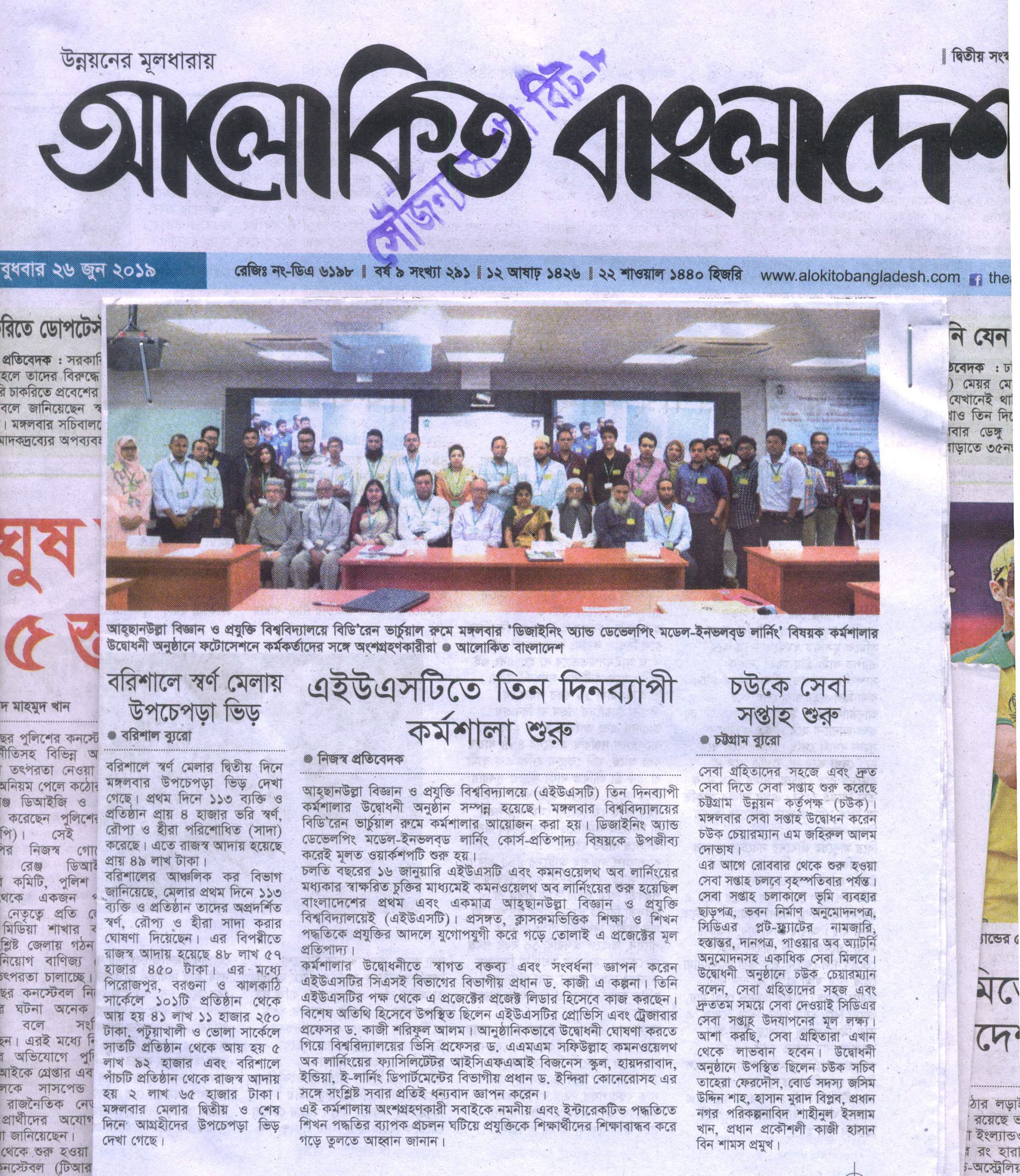 News at Alokito Bangladesh